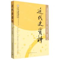 [N]近代史资料(总148号)-9787522720760