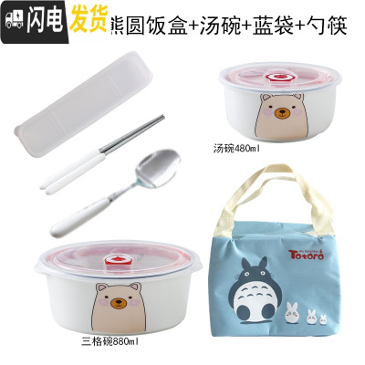 三维工匠便当盒上班族带饭的饭盒可微波炉加热专用分隔型餐盒套装陶瓷分格 三格拇指圆饭盒+蓝袋+勺筷+汤