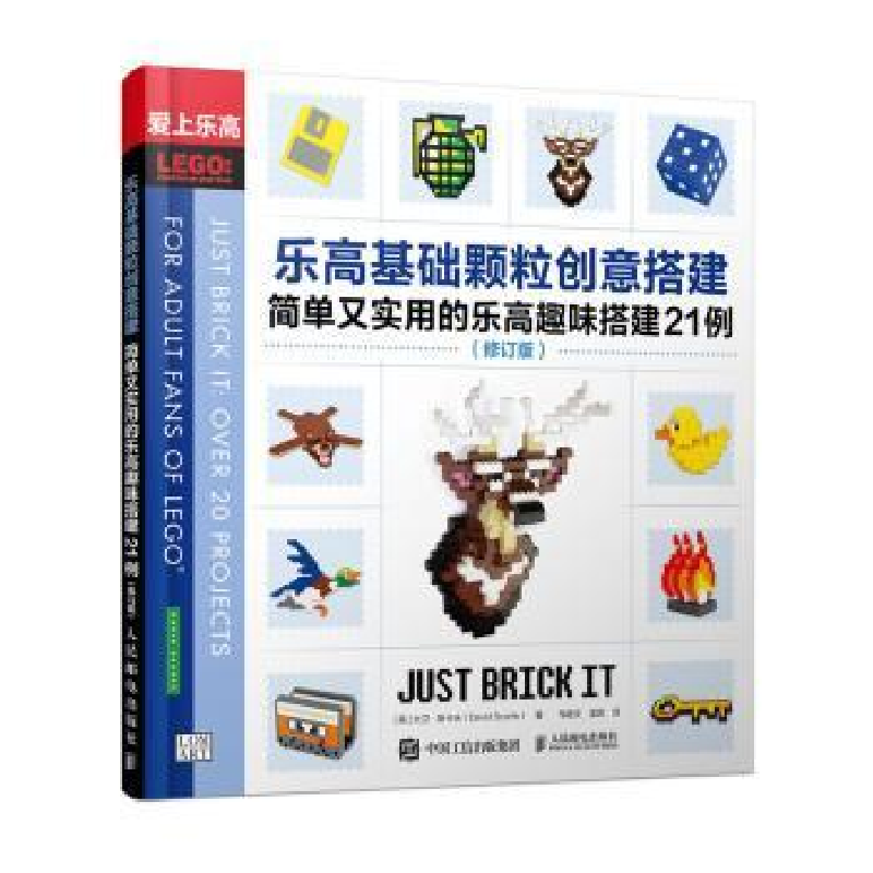 正版新书]乐高基础颗粒创意搭建 简单又实用的乐高趣味搭建21例(