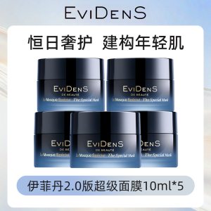 伊菲丹EVIDENS超级面膜10ml*2.0三重胶原紧致护肤品443