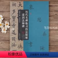 [正版]欧阳通道因法师碑 历代名碑临习技法精解 原碑全文楷书毛笔字帖临摹详解超清范本附简体旁注楷书入门教程基本笔画间架