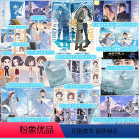 [正版]特签 他与爱 原名《他与爱同罪》 北倾 双强军旅题材 军旅文必推 傅征X燕绥 实体书 白马