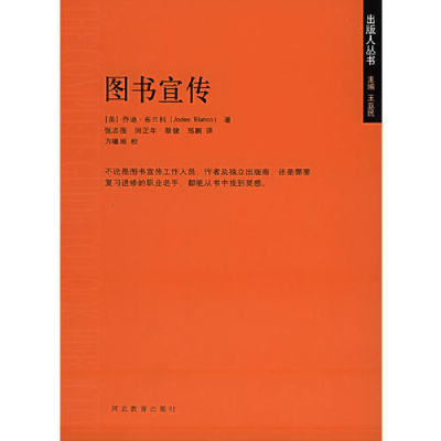 正版新书]图书宣传(美)乔迪·布兰科 张志强9787543456488