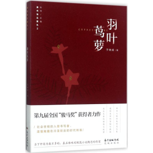 醉染图书羽叶茑萝9787536083783