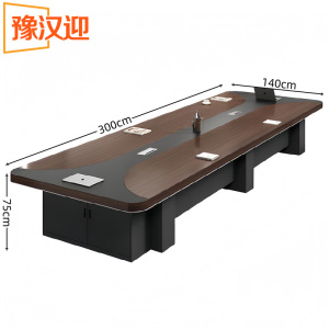 豫汉迎会 议 桌