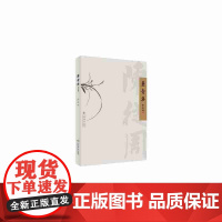 帘青集 陈从周 上海书店出版社 正版书籍