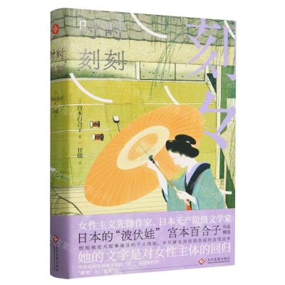 [N]时时刻刻(精)-9787514242096