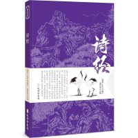 正版新书]诗经订著;[春秋]孔子编;姜宇彤译9787807701699