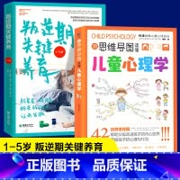 [2册]叛逆期关键养育+用思维导图读懂儿童心理学 [正版]抖音同款用思维导图读懂儿童心理学育儿书籍父母必读孩子行为习惯与