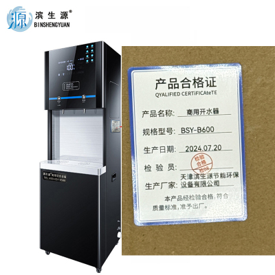 滨生源商用步进式开水器90升水箱玻璃面板BSY-B600(台)