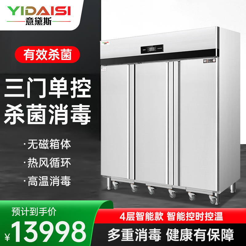 意黛斯 消毒柜热风循环 商用不锈钢立式高温三开门推车款 食堂大容量碗筷餐具消毒碗柜YDS-XDR200-K7GT