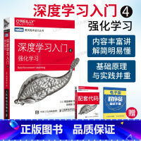 深度学习入门 强化学习 [正版]出版社深度学习入门4 强化学习 深度学习入门教程人工智能机器学习强化学习神经网络自然语言