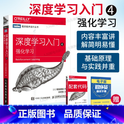 深度学习入门 强化学习 [正版]出版社深度学习入门4 强化学习 深度学习入门教程人工智能机器学习强化学习神经网络自然语言