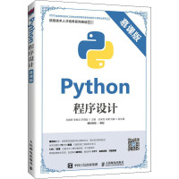 Python程序设计(慕课版教育部高等学校软件工程专业教学指导委员会软件工程专业系列教材)