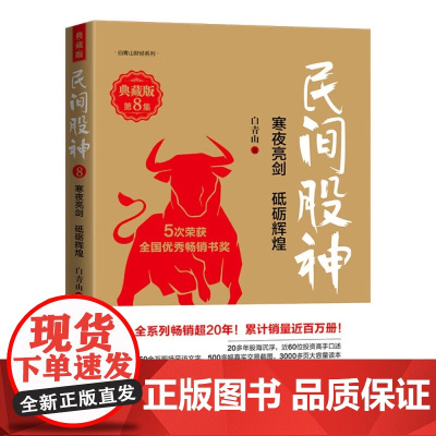 民间股神(第8集寒夜亮剑砥砺辉煌)