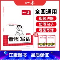 看图写话 小学一年级 [正版]2025新版看图写话小学一年级二年级语文每日一练小学生语文阅读专项训练书写作范文大全