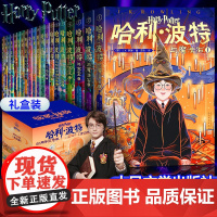 礼盒装]哈利波特书20周年纪念版全套20册第 1-7部中文原版小开本与魔法石火焰杯密室混血王子凤凰社死亡圣器小学生课外阅