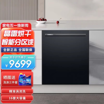 西门子 SJ45ZB00MC晶雷烘干全能舱16套大容量自带面板蒸饭柜