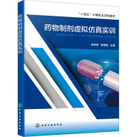 药物制剂虚拟仿真实训 侯林艳 固体制剂小容量液体制剂生产过程 GMP标准 设备原理与操作 药物制剂操作岗位人员仿真培训