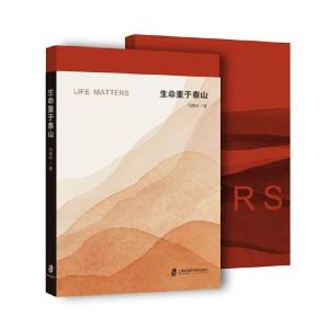 正版新书]生命重于泰山冯郑州9787552033816
