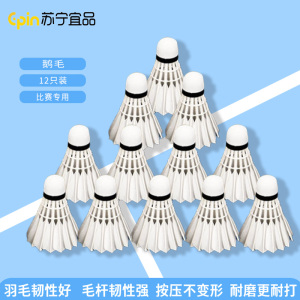 苏宁宜品 SNYP-YMQ1 羽毛球 耐打稳定 12只装/筒