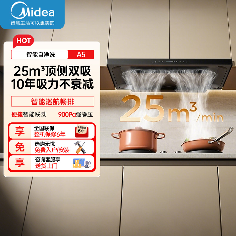 美的欧式吸油烟机家用厨房抽油烟机25m³大吸力900Pa强静压自动清洗挥手智控CXW-140-A5