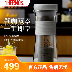 膳魔师咖啡冷萃机无线便捷冷萃壶迷你咖啡机花茶咖啡壶萃茶机冷萃杯享萃机EHA-3501E