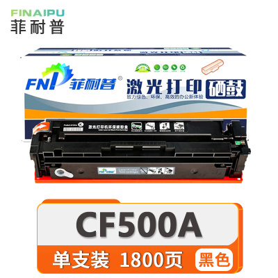 菲耐普 硒鼓 CF500A 支