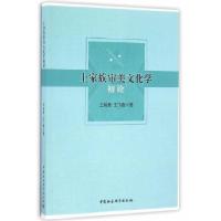 正版新书]土家族审美文化学初论王新勇、王飞霞9787516182079