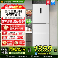 无忧嵌美菱271升三门冰箱 59.6cm窄机身小冰箱1级能效风冷无霜净味家用电冰箱以旧换新补贴BCD-271WP3CX白