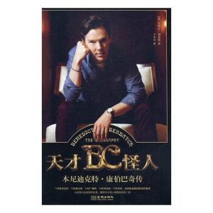 正版新书]天才怪人:本尼迪克特·康伯巴奇传(英)贾斯汀·刘易斯97