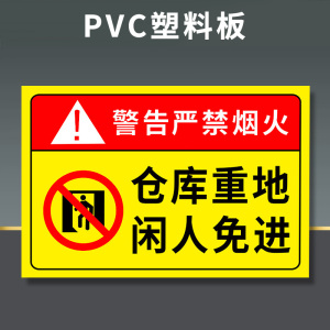 易企采 20*30安全标识牌禁止吸烟提示牌贴纸严禁烟火禁止有电危险警示贴消防标志警示牌标志贴警告定做当心触电标识可定制