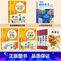 [全8册]四大名著+五下教辅大全 [正版]西游记四大名著原著小学生版五年级下册课外书必读三国演义红楼梦水浒传青少年版本中