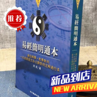 易经简明通本 冯斌 牧村