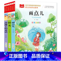 [全套10册]课文作家作品系列 [正版]金波四季童话美文注音版全套4册 雨点儿 阳光 树和喜鹊 沙滩上的童话 一年级阅读