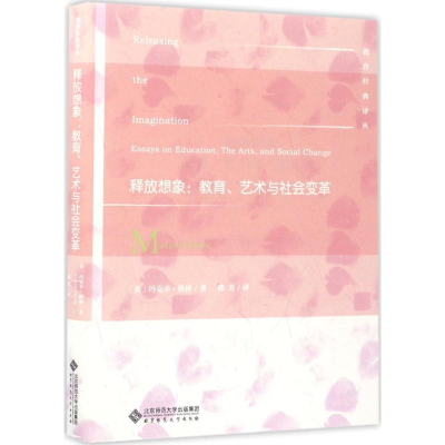 醉染图书释放想象9787303222551