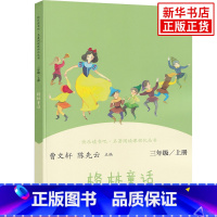 格林童话 [正版]人教版 快乐读书吧三年级上册 稻草人 安徒生童话 格林童话 小学3年级上册课外拓展阅读书籍 小学生阅