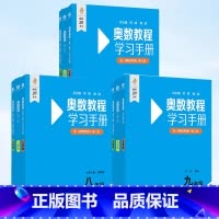 第八版全9册 七八九年级 初中通用 [正版]2024新版第八版 奥数教程 七年级八年级九年级奥数特训书 初中奥数举一反