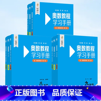 第八版全9册 七八九年级 初中通用 [正版]2024新版第八版 奥数教程 七年级八年级九年级奥数特训书 初中奥数举一反