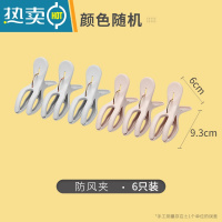 敬平塑料小夹子 床单夹多功能家用大小号夹子 晾衣夹子晒衣夹 日式防风便利衣夹6只装[SY592]颜色随机