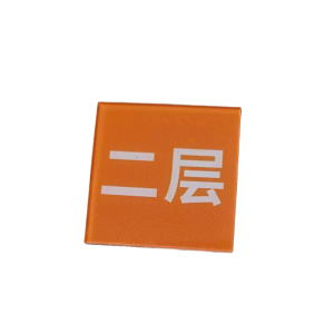 鑫睿辉 货架层号牌标识牌 60*60mm 块