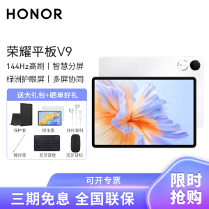 HONOR/荣耀平板V9 11.5英寸高刷护眼全面屏平板电脑网课学习办公游戏 12+256GB[WiFi版]玉龙雪