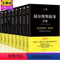 [正版]全8册福尔摩斯探案全集无删减全译本柯南道尔著原创插图世界名著青少年学生课外读物 侦探悬疑外国小说名著书推理书籍