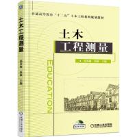 正版新书]土木工程测量(普通高等教育十二五土木工程系列规划教