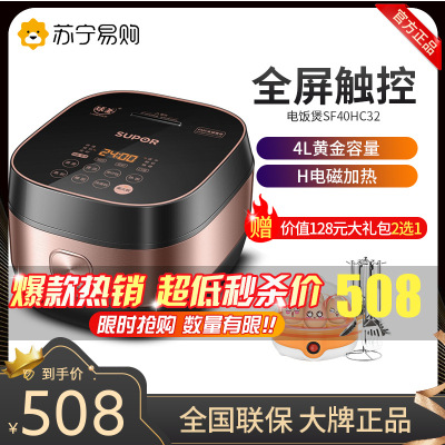 苏泊尔（SUPOR）电饭煲SF40HC32球釜饭煲4L家用智能“预约功能;排水槽IH电磁加热全屏触控一键操作