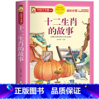 十二生肖的故事 [正版]中国古代寓言故事小学生版三年级下册 儿童故事书大全注音版6-9岁 一二年级小学生课外阅读书籍带拼