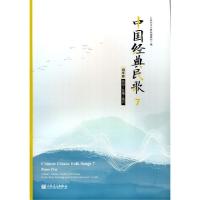 正版新书]中国经典民歌(7钢琴版四川云南贵州)编者:人民音乐出版