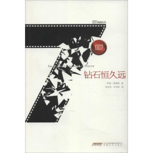 [M]钻石恒久远-9787539655567