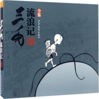 音像三毛流浪记全集张乐平 原作