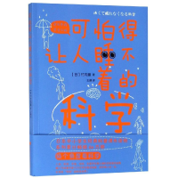 [M]可怕得让人睡不着的科学-9787569930214